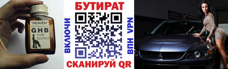 БУТИРАТ бутик Нижний Ломов