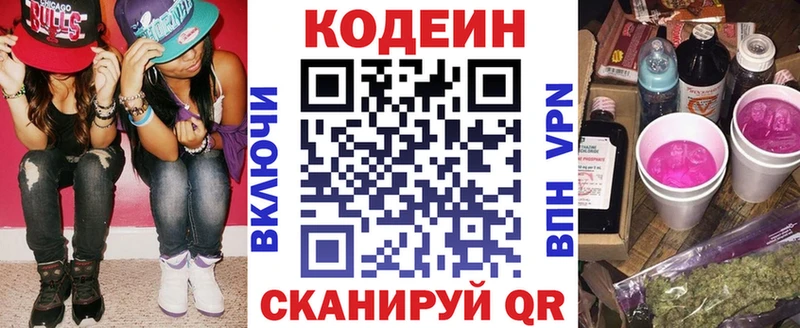 Codein напиток Lean (лин)  где купить   Нижний Ломов 