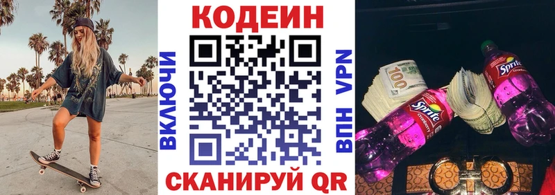 Кодеиновый сироп Lean напиток Lean (лин) Нижний Ломов